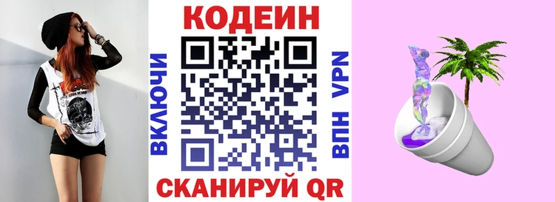 Codein Purple Drank купить Бородино